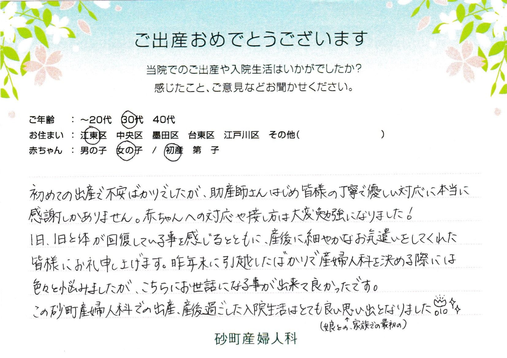 この砂町産婦人科での出産、産後過ごした入院生活はとても良い思い出（娘との、家族での最初の）となりました。